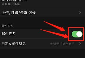 扫描全能王APP在哪开启邮件签名