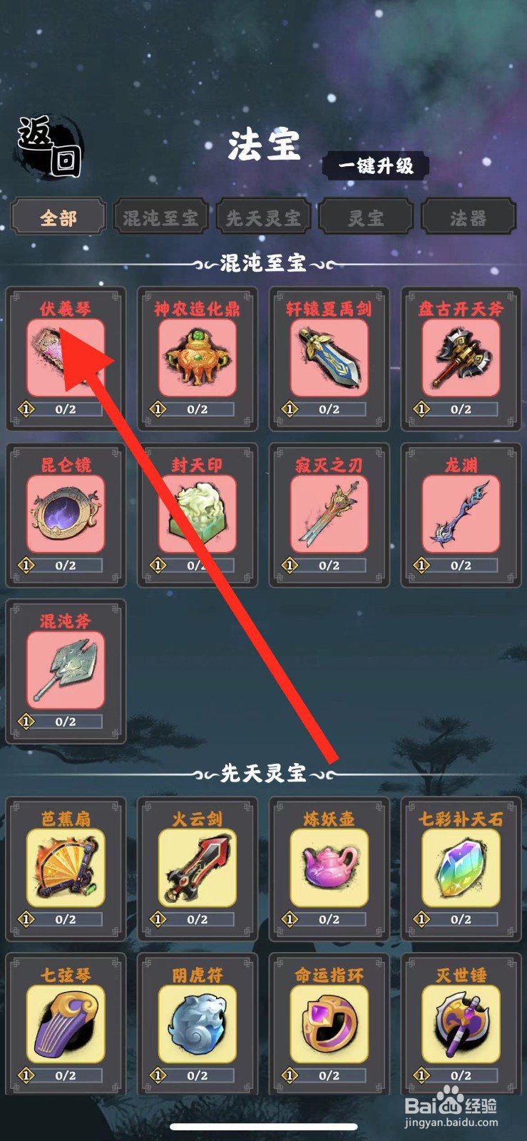 坚持到底如何查看伏羲琴的法宝天赋