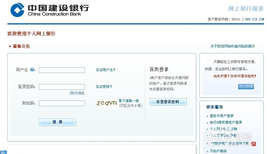 如何在网上给建设银行卡转账?