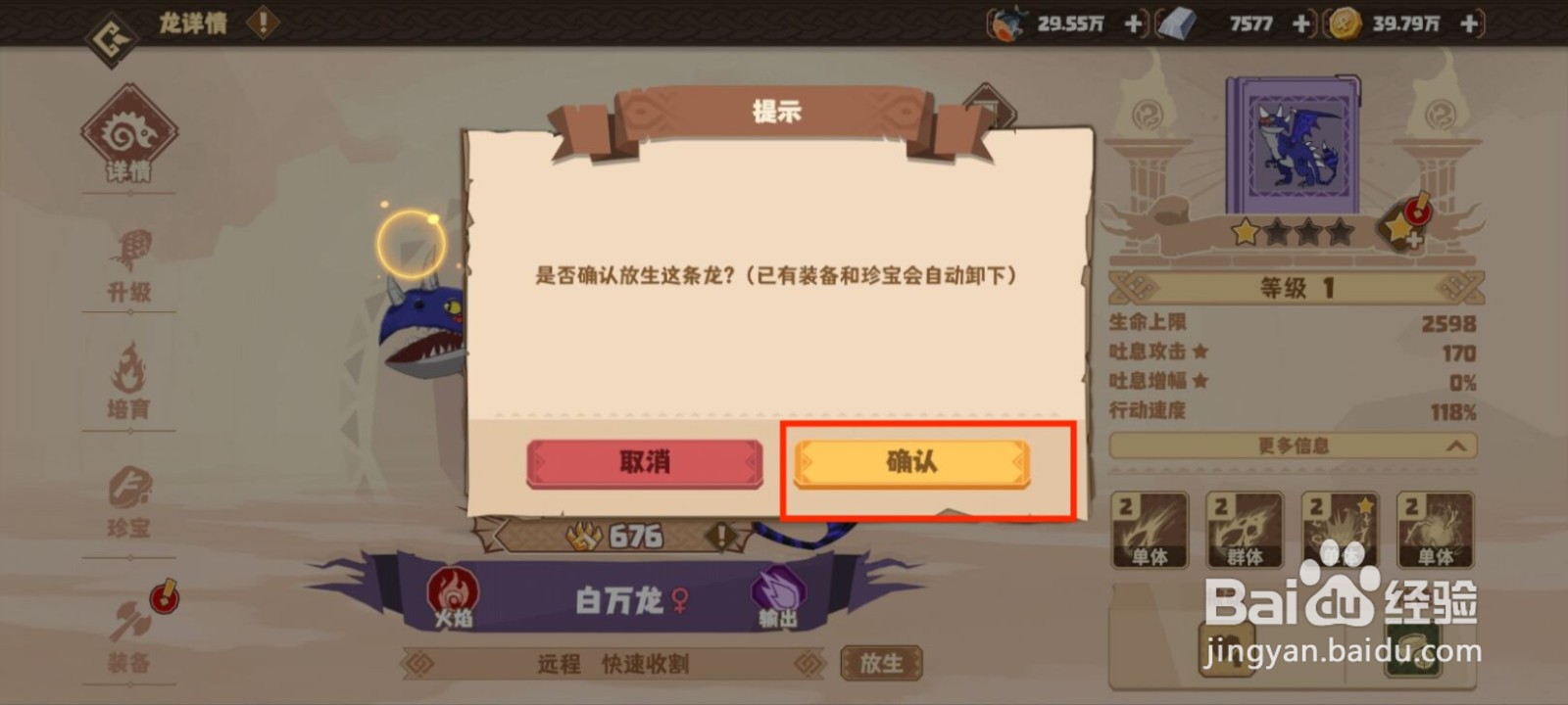 驯龙高手旅程怎么放生白万龙？