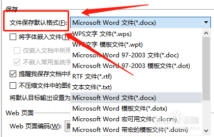 word文档在哪修改文件默认保存格式