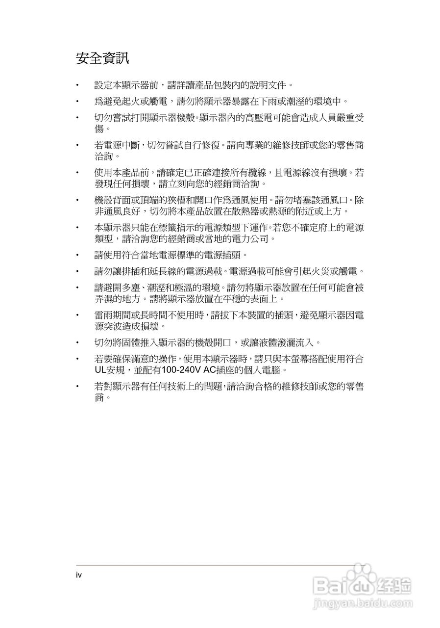 华硕VH236液晶显示器使用说明书:[1]