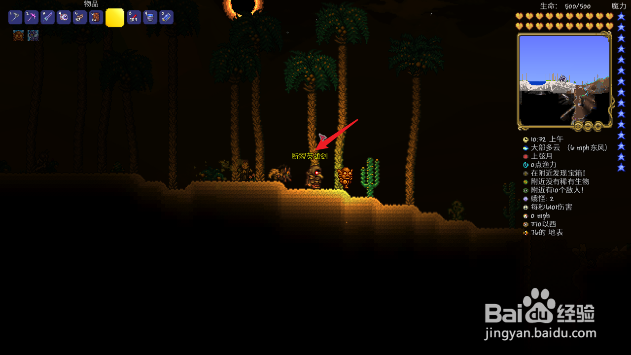 泰拉瑞亚1.4断裂英雄剑怎么获得