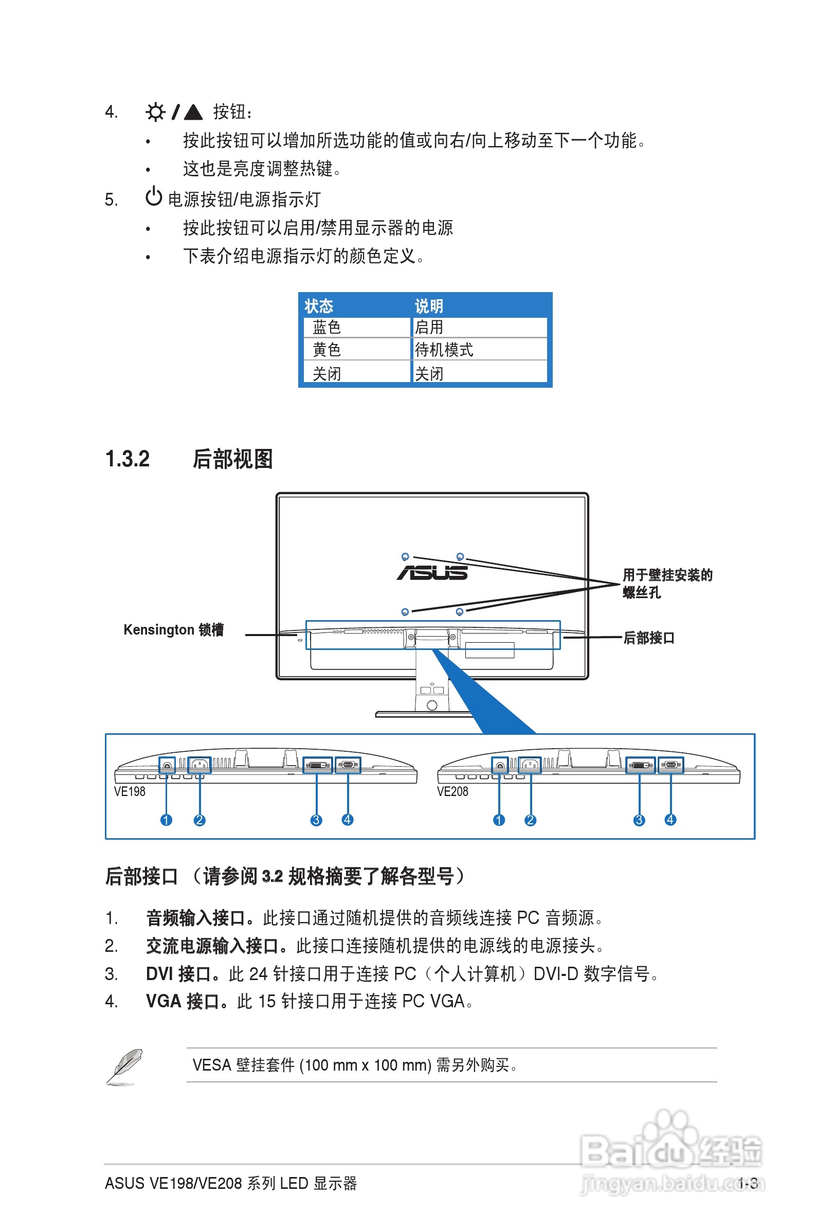 华硕VE198液晶显示器使用说明书:[1]