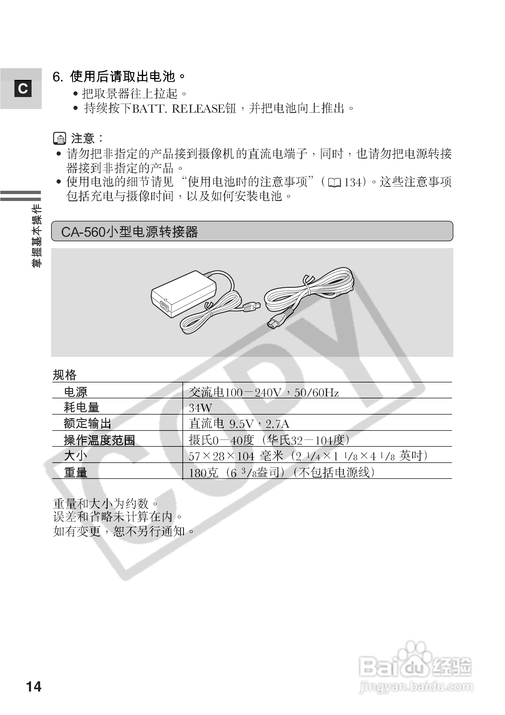 佳能MV530i数码摄像机使用说明书:[2]