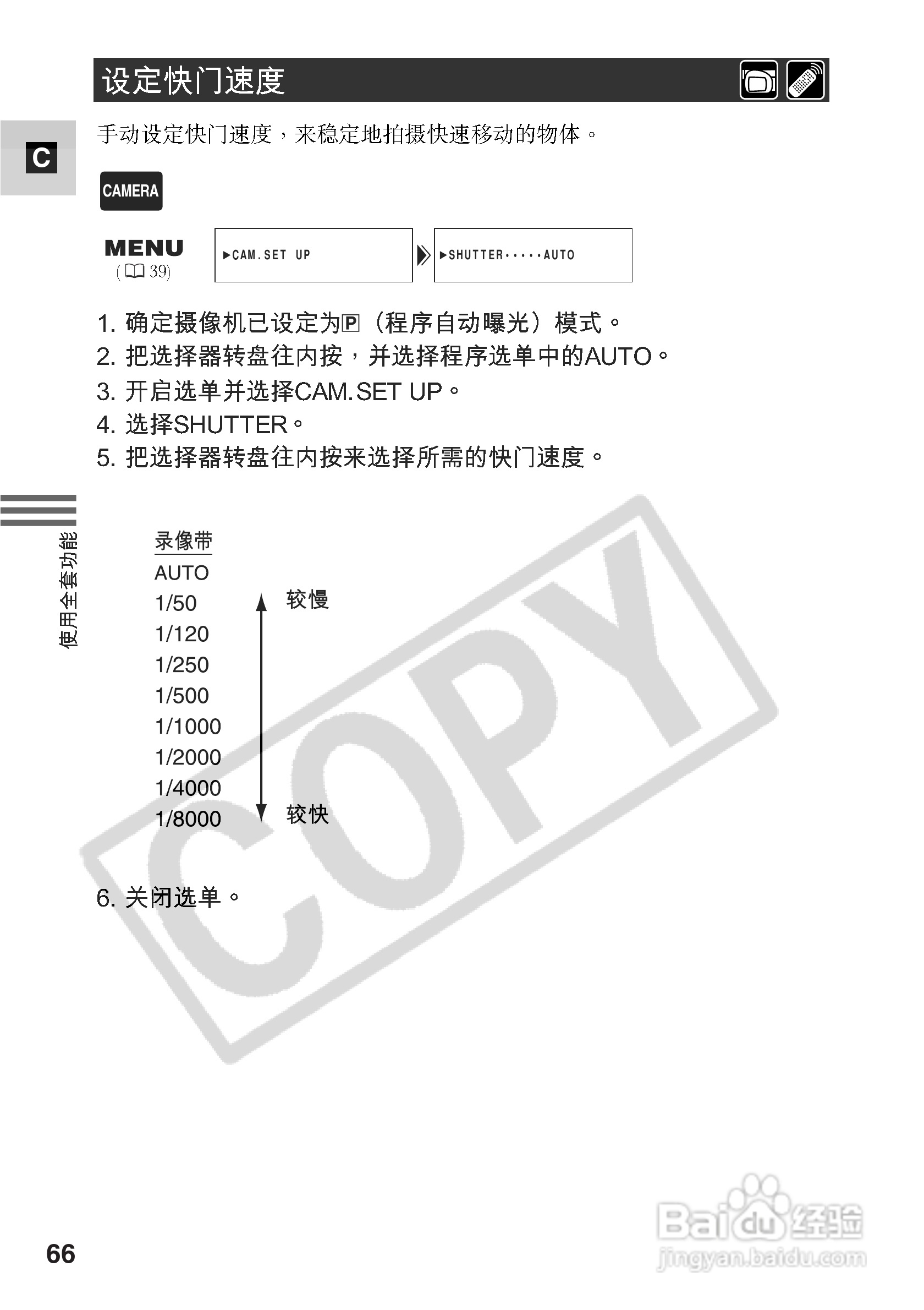 佳能MV500数码摄像机使用说明书:[7]
