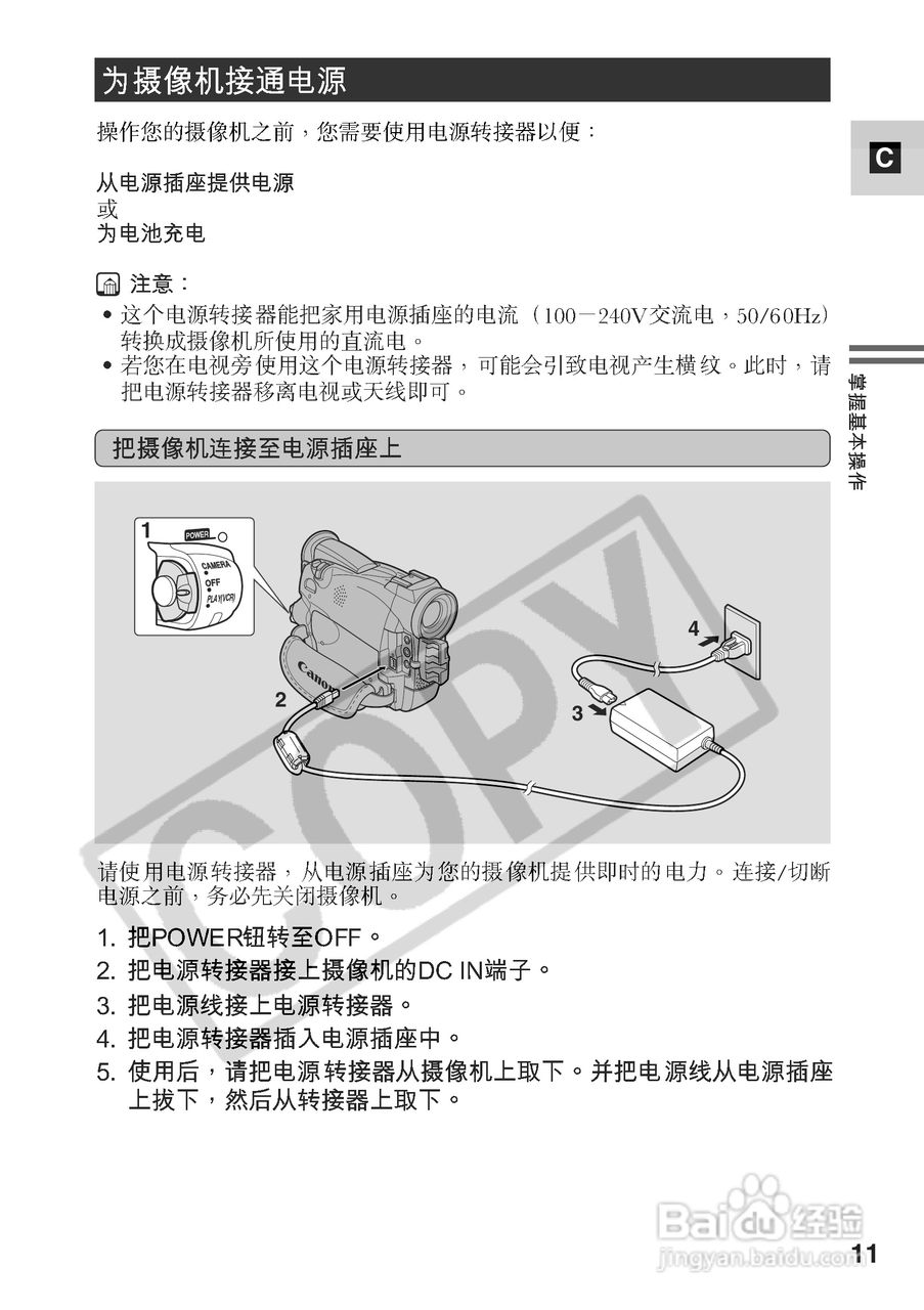 佳能MV500数码摄像机使用说明书:[2]