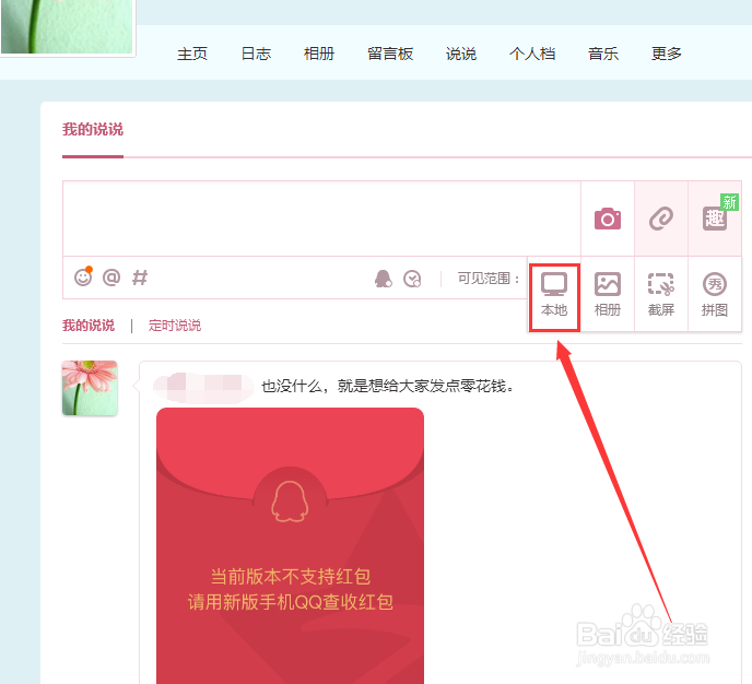 电脑版qq怎么发说说