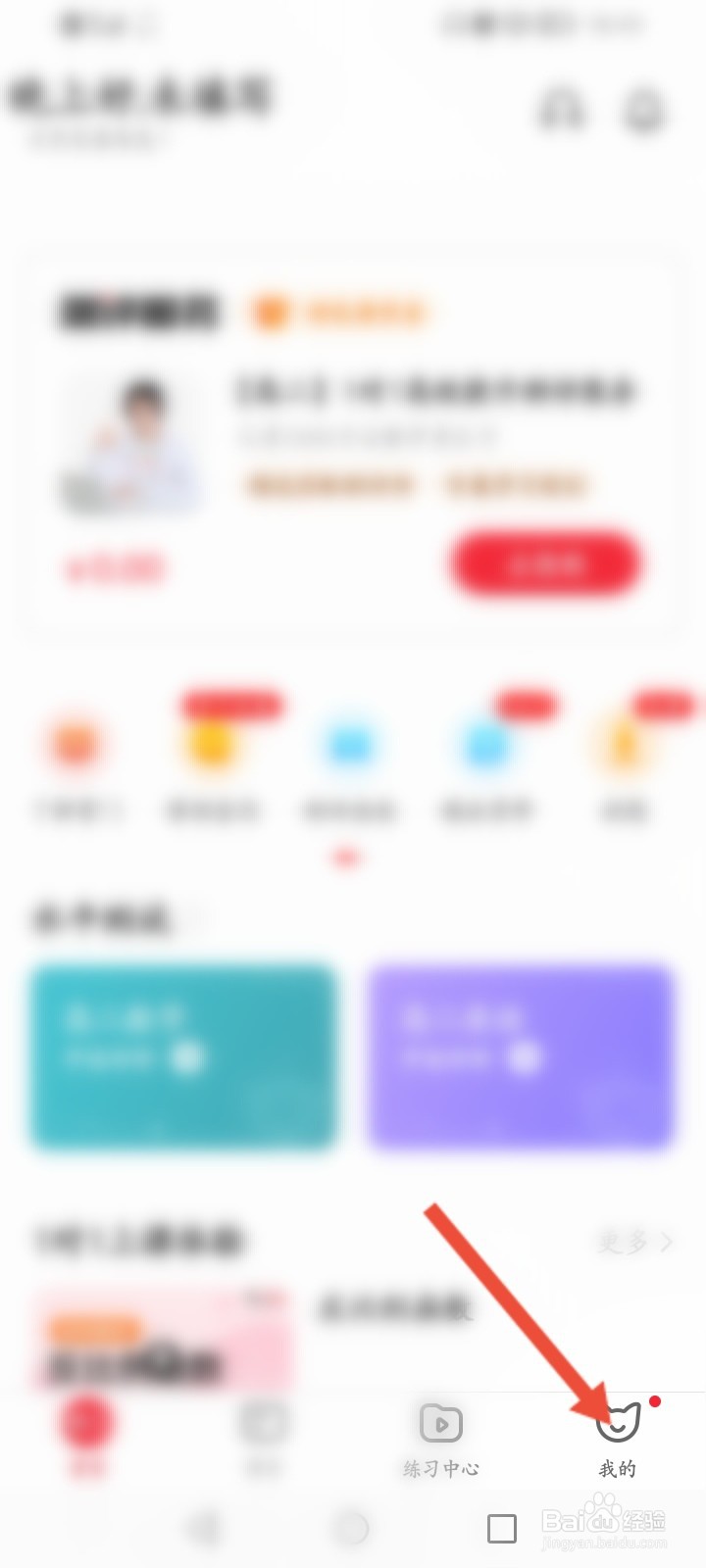 掌门一对一辅导怎么查看彩虹币明细