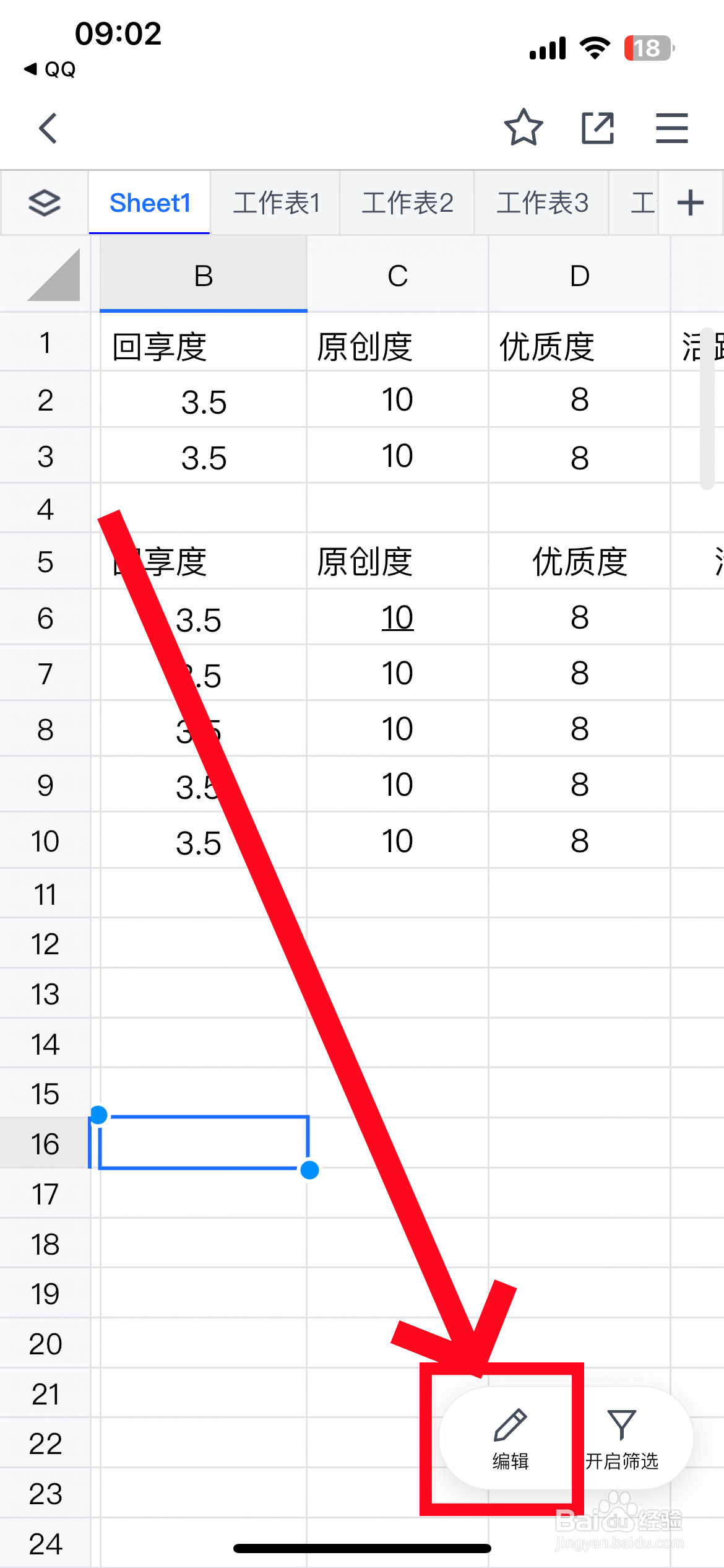 手机腾讯文档怎么删除一行