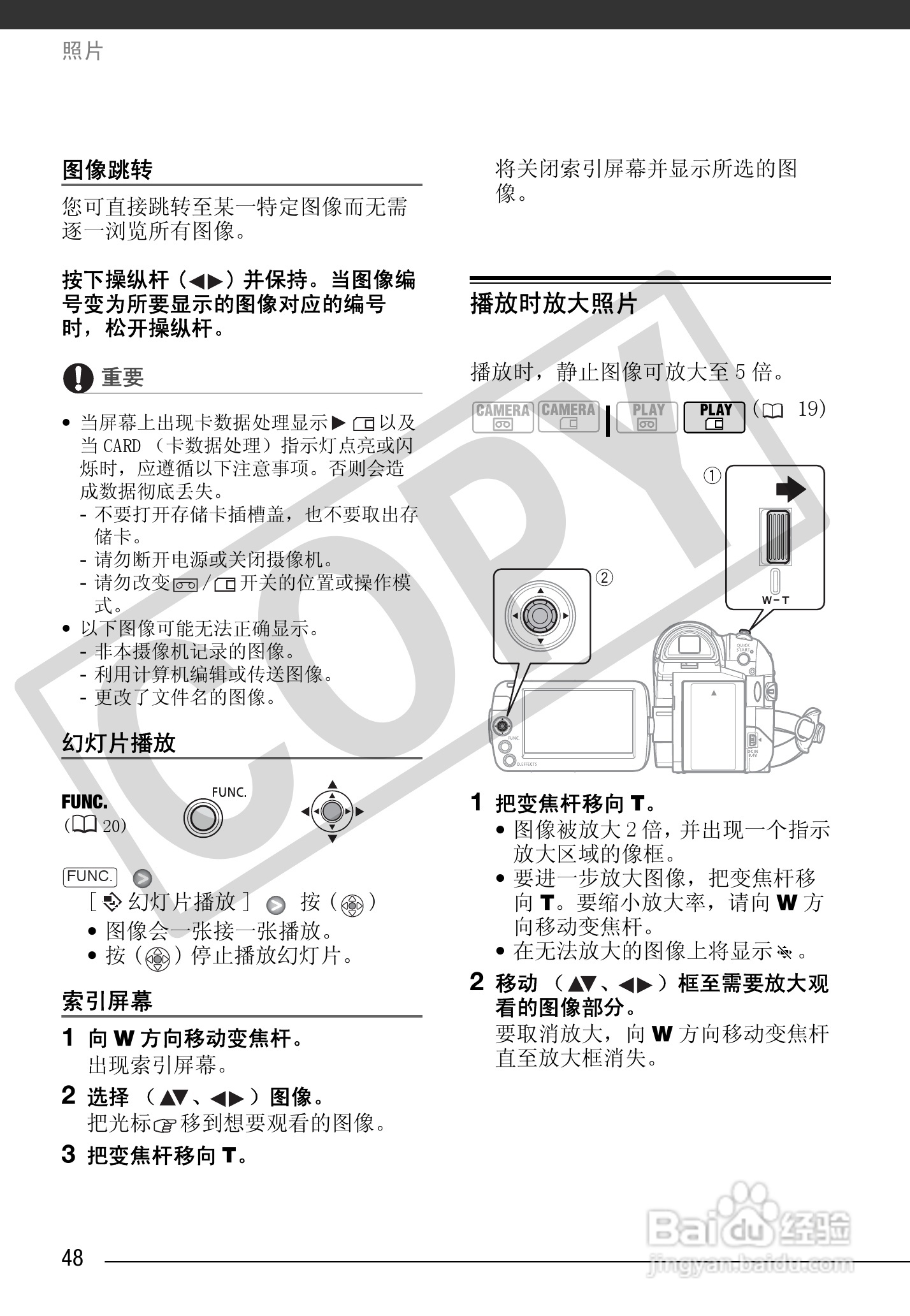 佳能MD255数码摄像机使用说明书:[5]