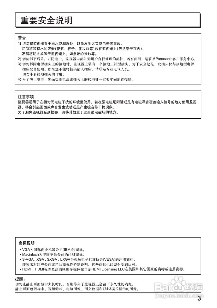 松下TH-65PF20C等离子监视器使用说明书:[1]