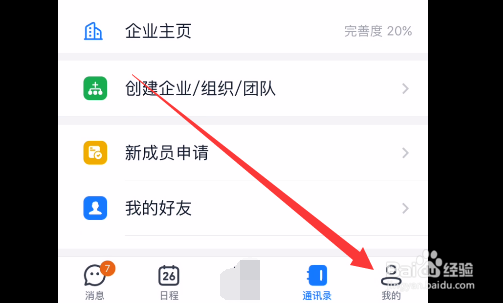 钉钉如何开启团队添加我时需要我的确认
