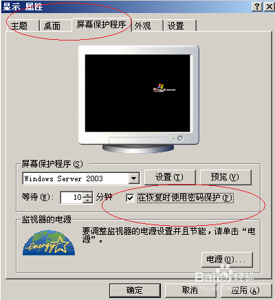 Windows Server 2003屏保恢复时使用密码保护