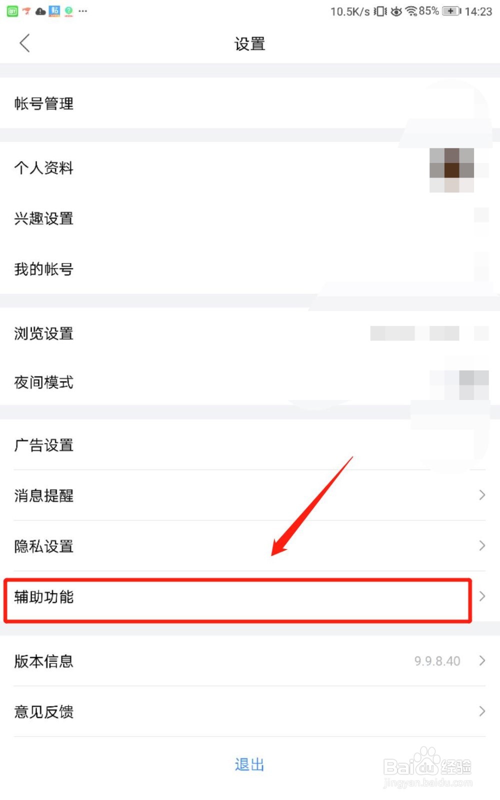 怎么清除百度贴吧应用的缓存