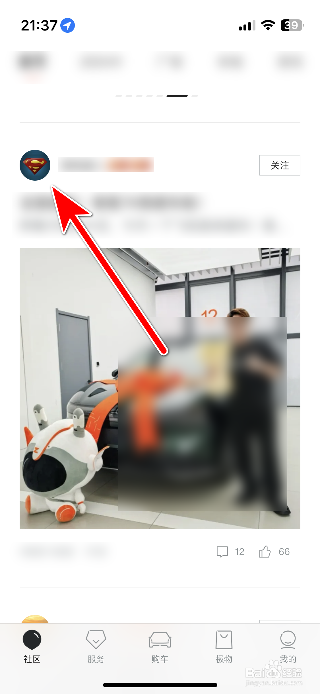 极氪如何拉黑社区用户