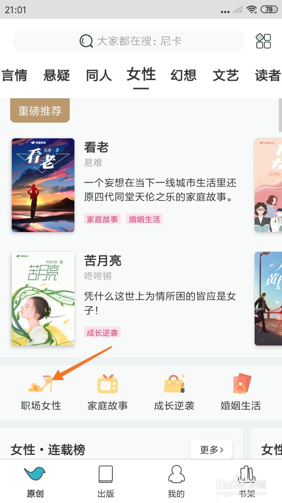 豆瓣阅读中怎么查看平凡的幸福