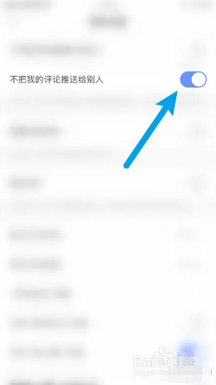 快手怎么开启不把我的评论推送给别人