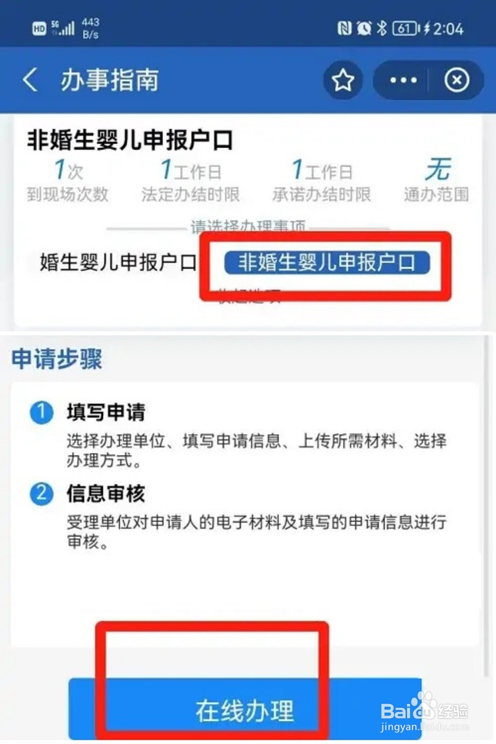 成都非婚生子如何上户口