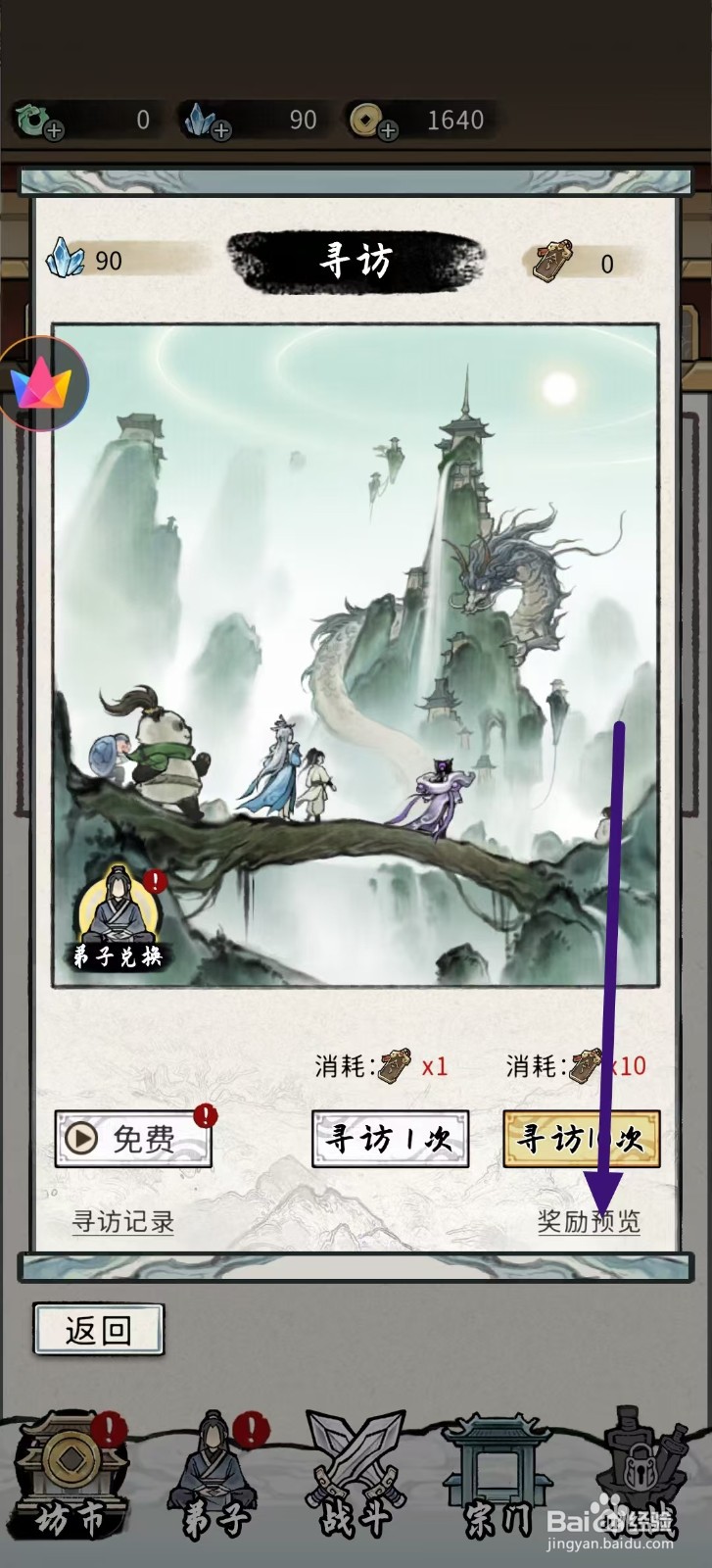 梦幻仙缘怎么查看拳宝的太极拳