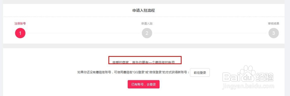如何查看蘑菇街的入驻方式和流程