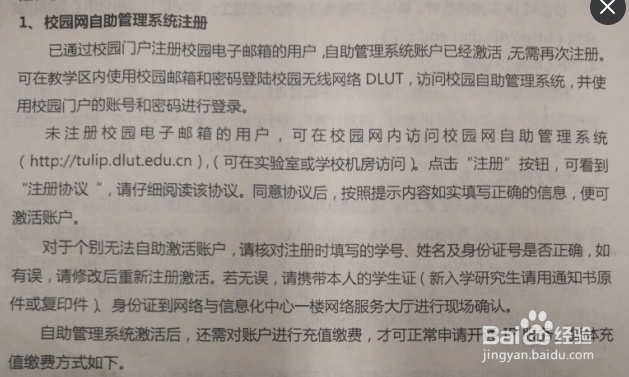 大连理工新生入网说明