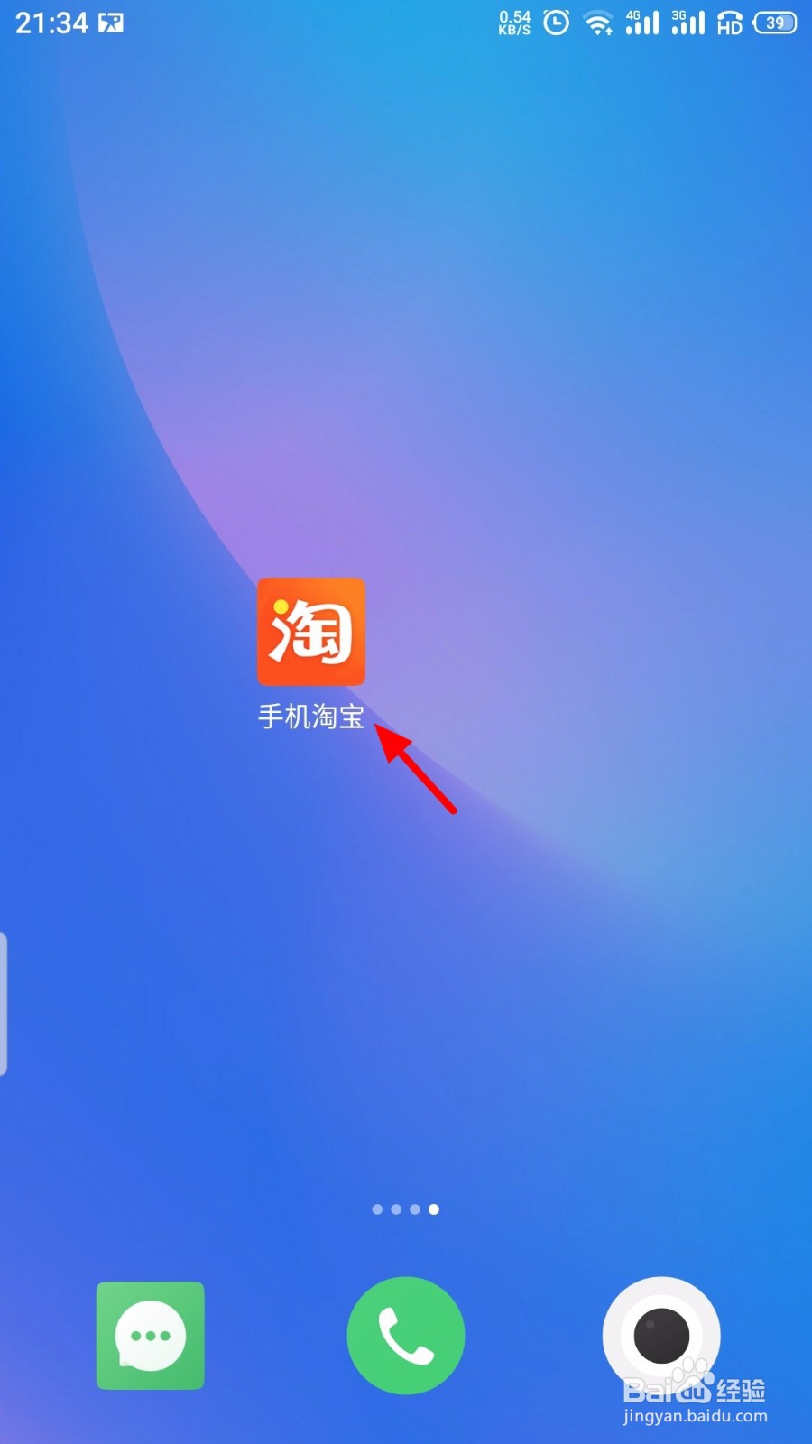 淘宝怎么关闭先用后付