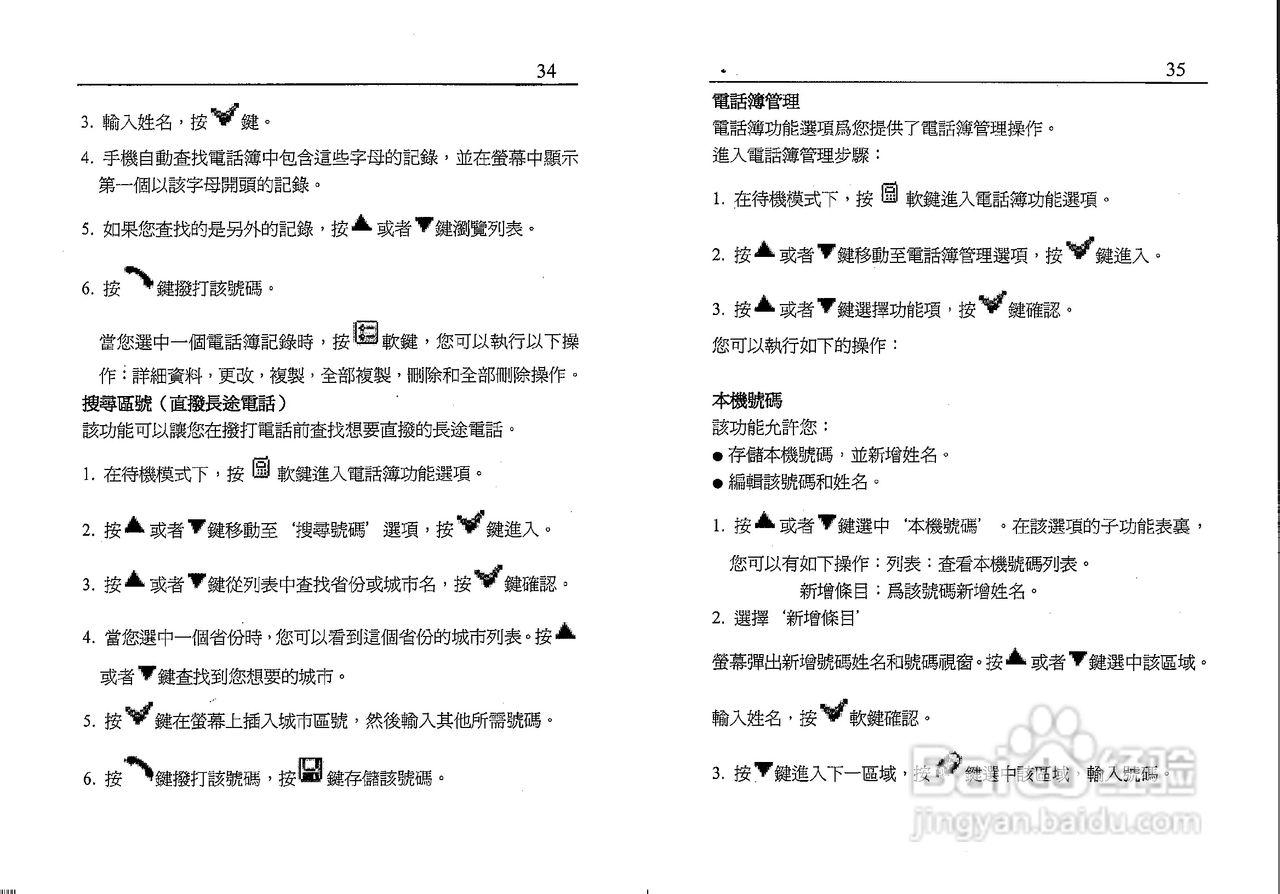 声宝GK-701型手机说明书:[2]