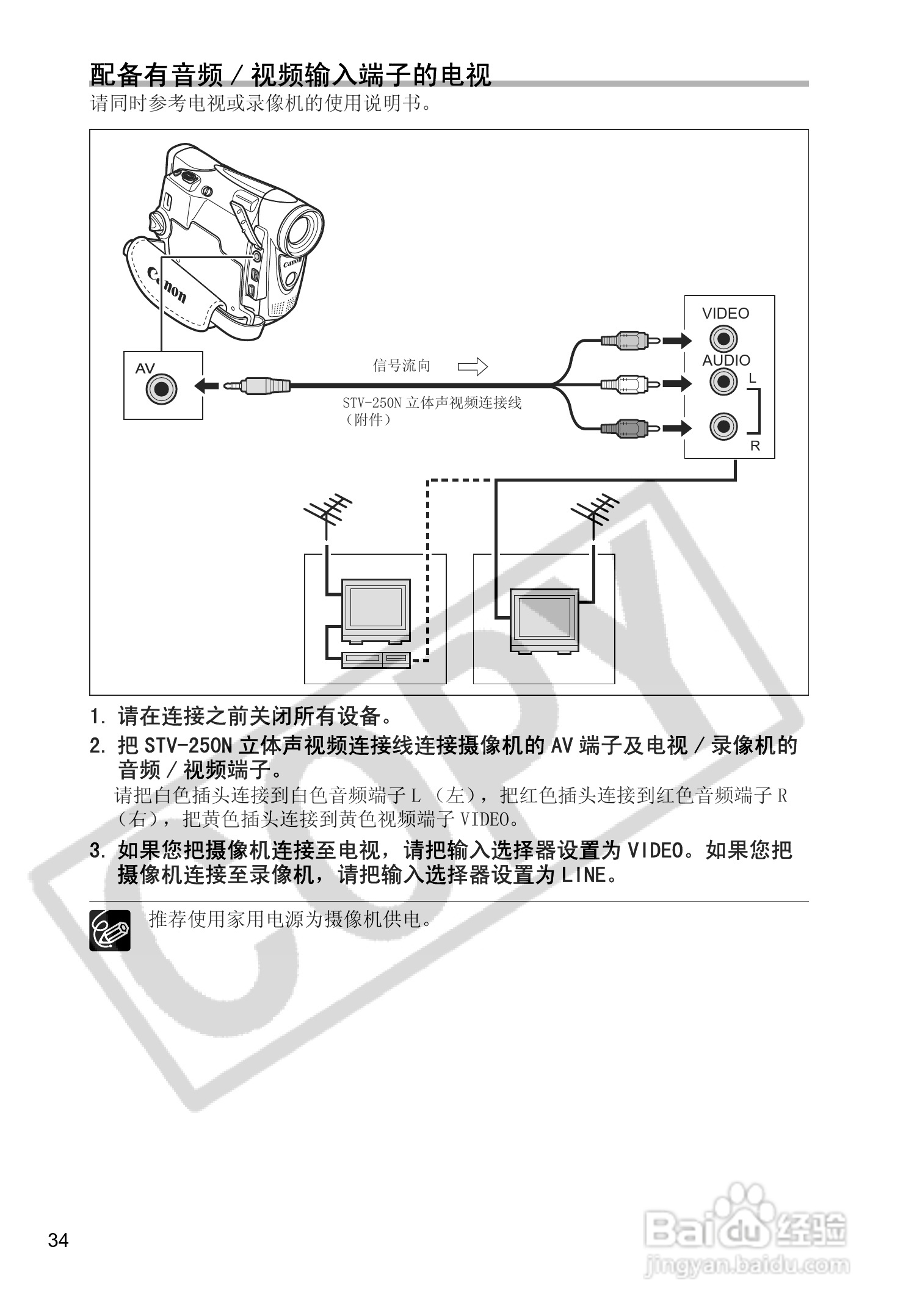 佳能MV880Xi数码摄像机使用说明书:[4]