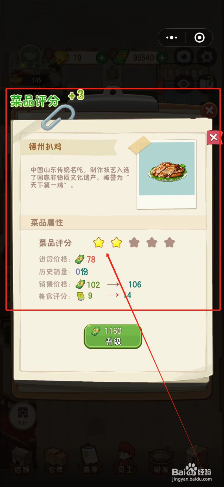 幸福路上的火锅店怎么升级德州扒鸡