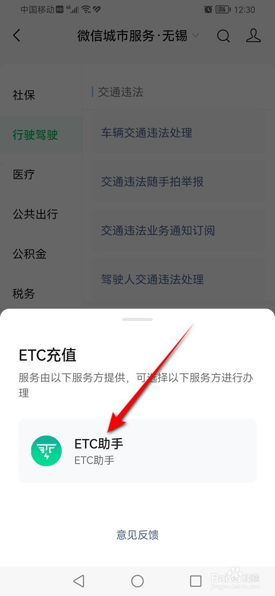 苏通卡etc充值微信怎么充值