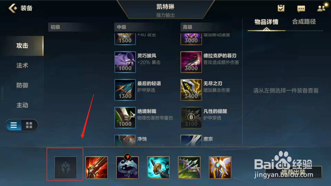 英雄联盟LOL手游如何自定义装备