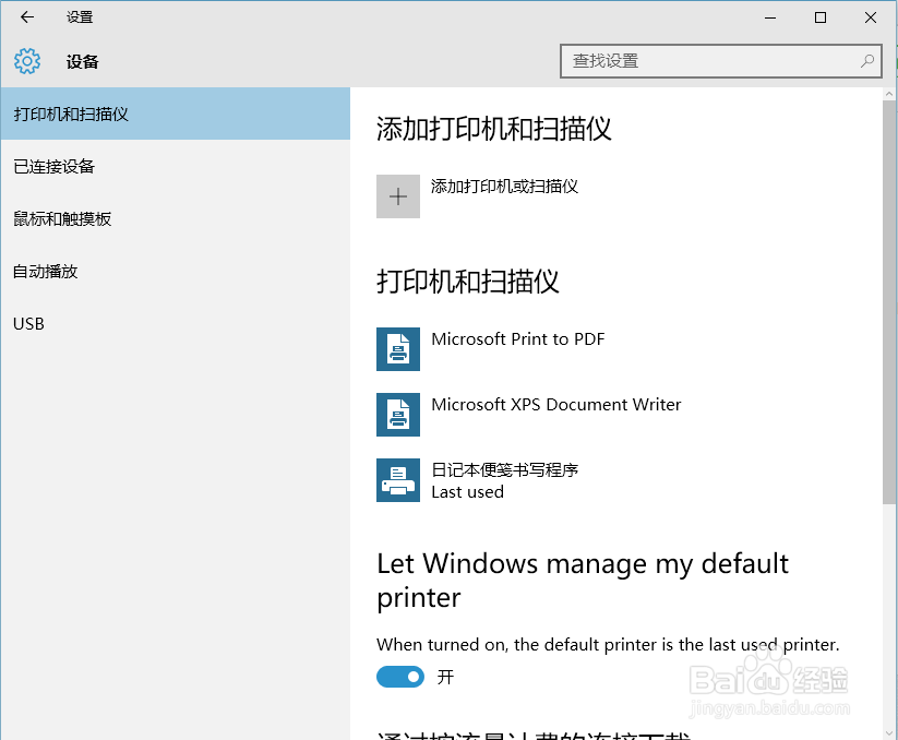win10的控制面板与设置