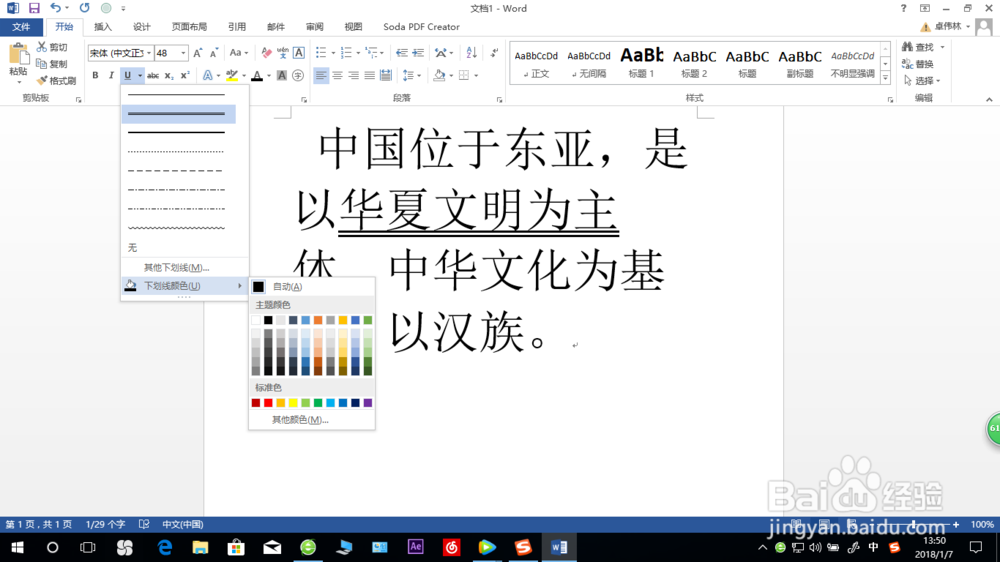 调整文字与下划线间的距离