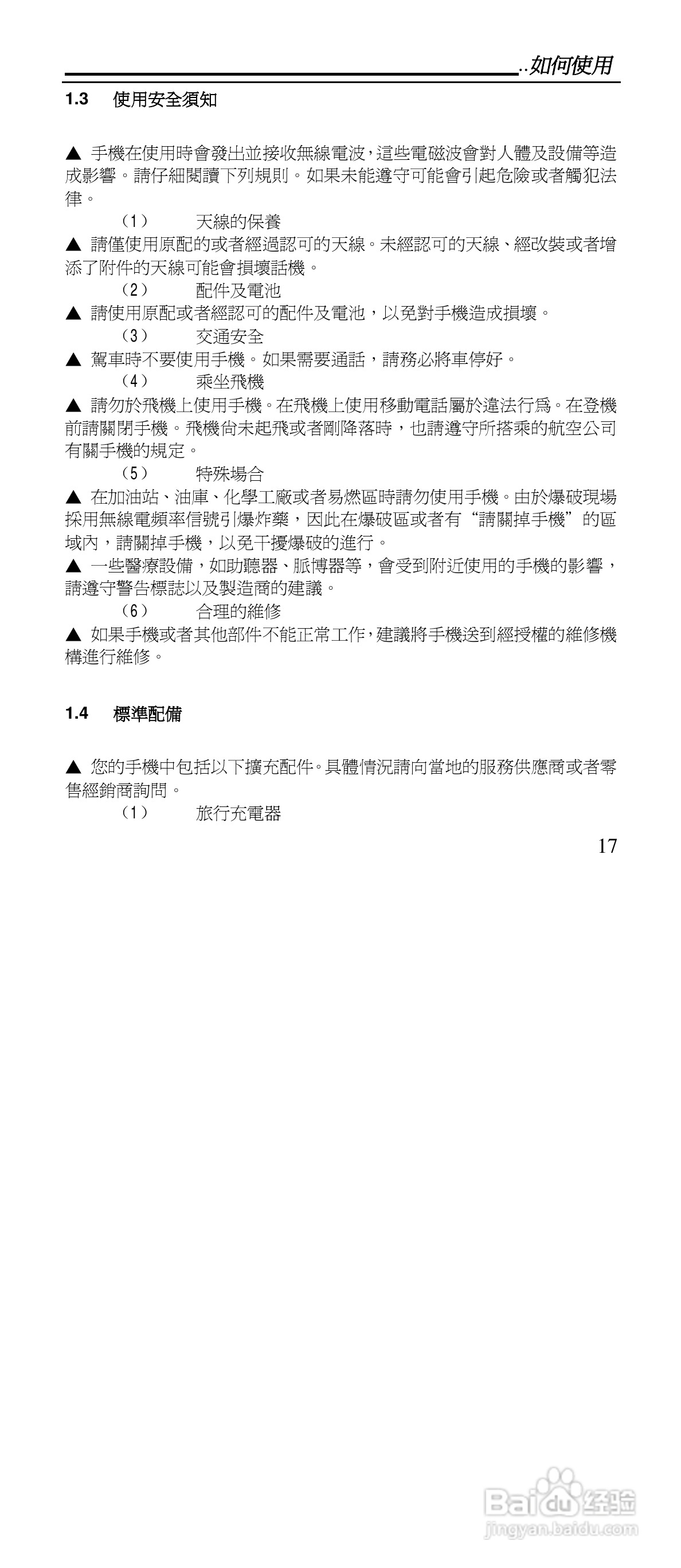 声宝GK-901型手机说明书:[2]