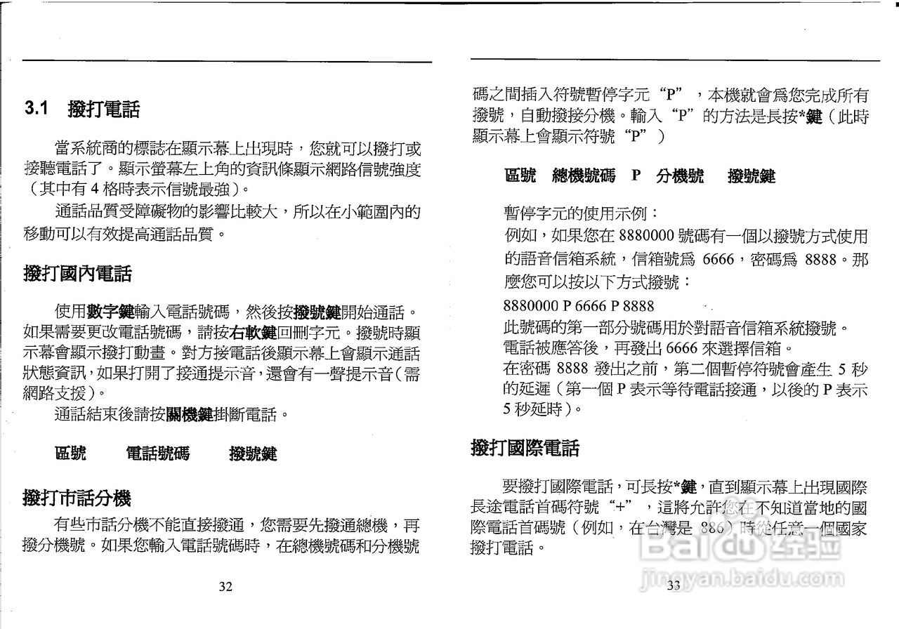 声宝GK-606型手机说明书:[2]