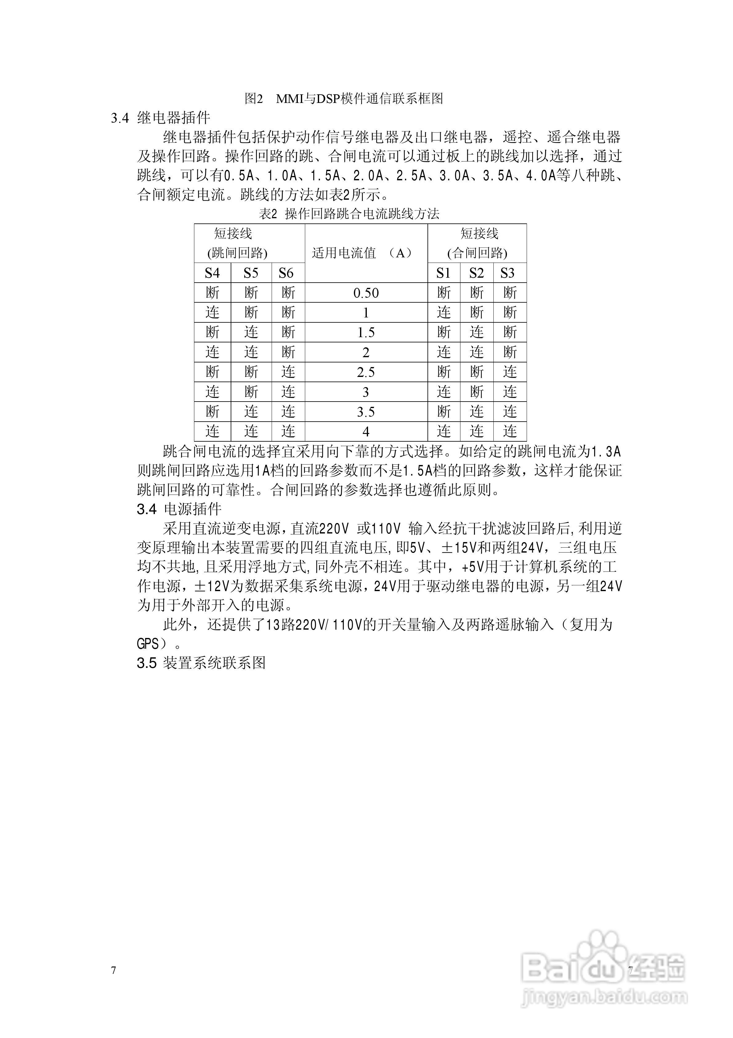 NSP783(V2[1].0)电动机保护及测控装置技术说明书:[1]