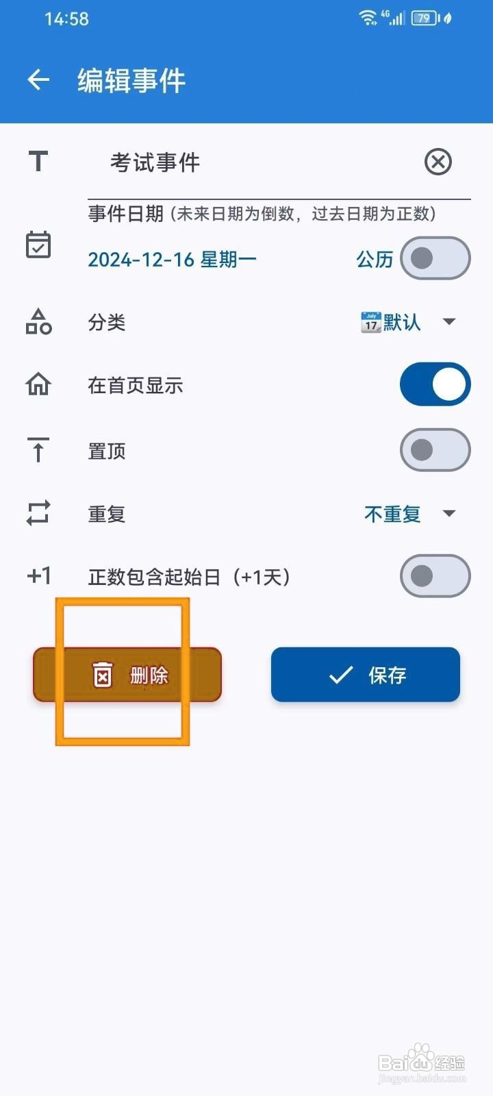 如何在mDays倒数日中删除事件