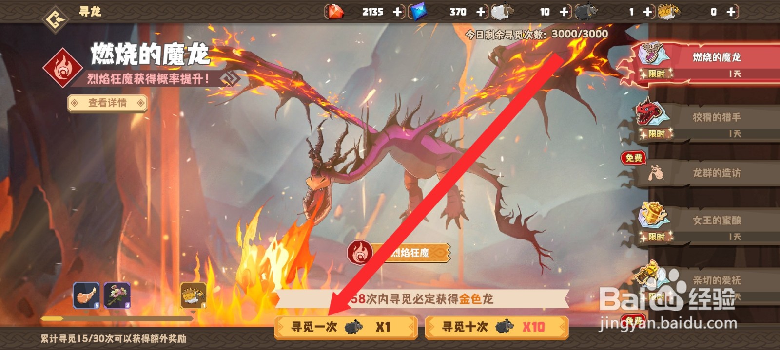 驯龙高手旅程如何寻觅到双头龙