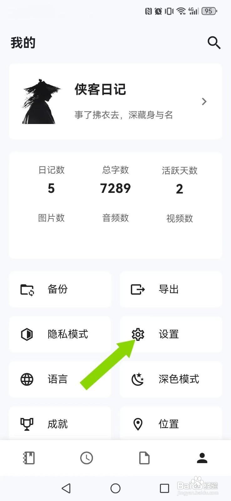 如何开启侠客日记的日记卡片标签显示