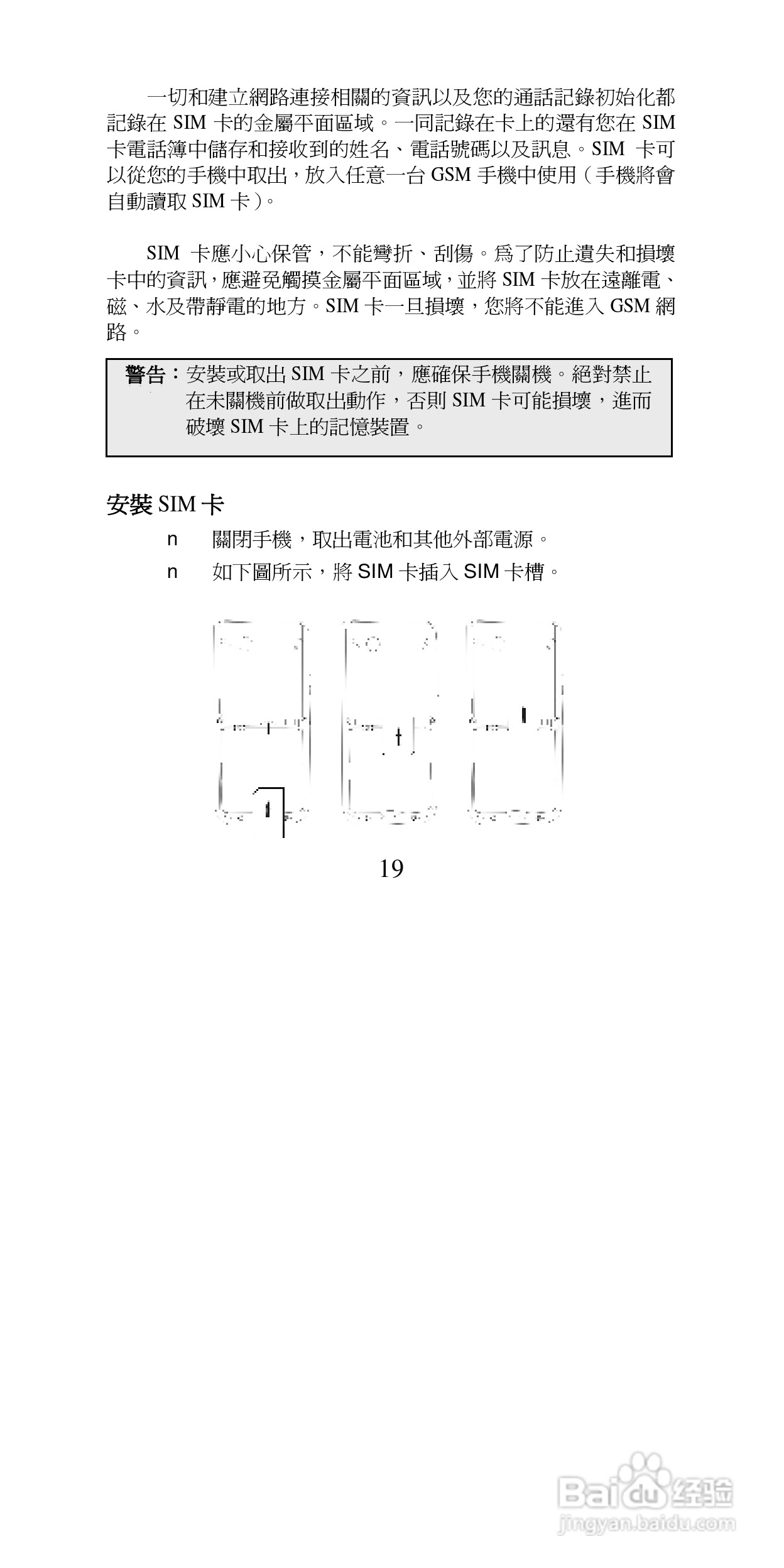 声宝GK-6250型手机说明书:[2]