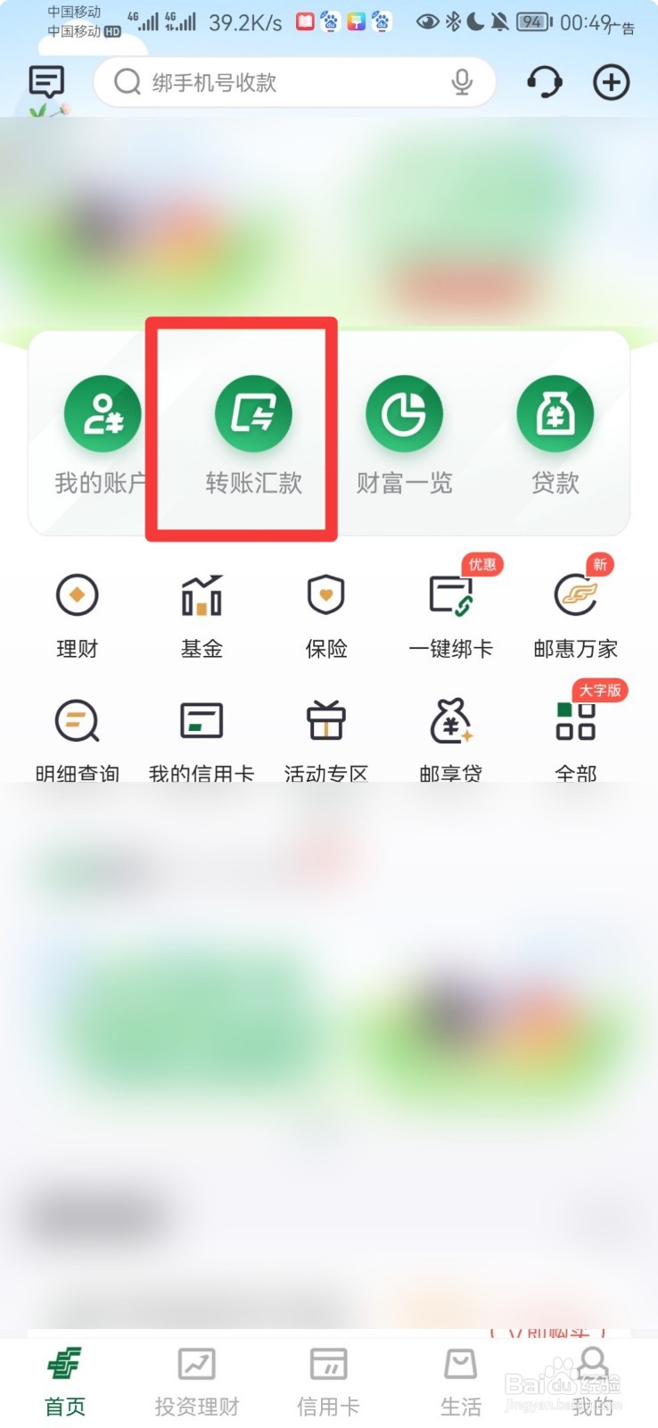 银行卡转银行卡在手机上怎么操作