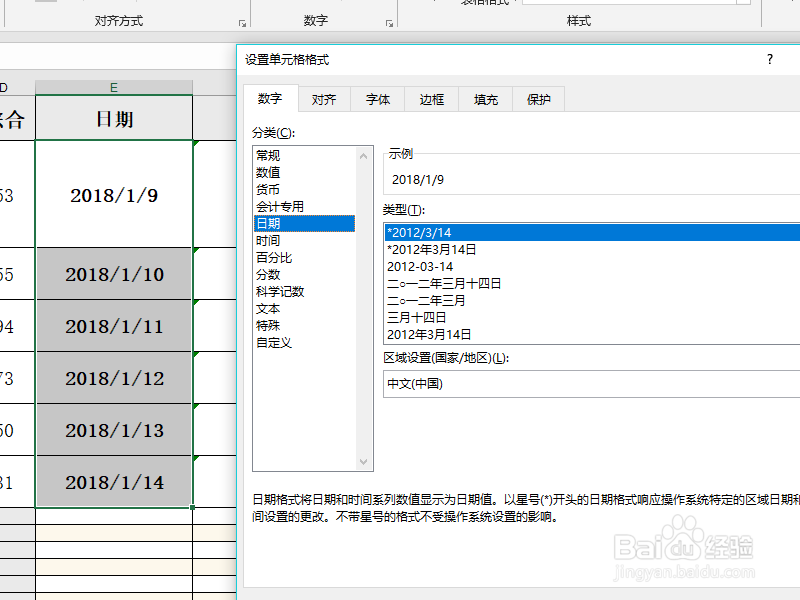excel2019怎么把日期显示为星期几