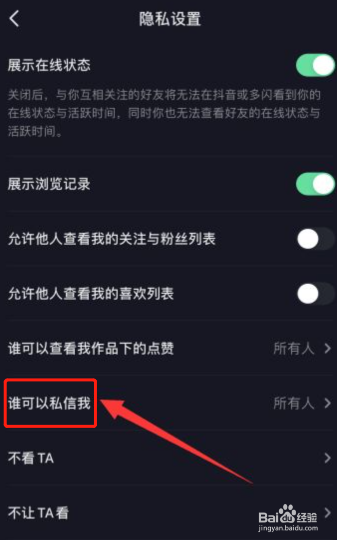 抖音私信怎么关闭