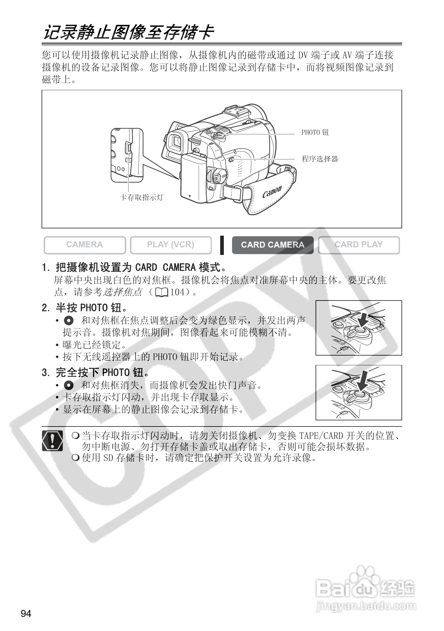 佳能MVX350i数码摄像机使用说明书:[10]