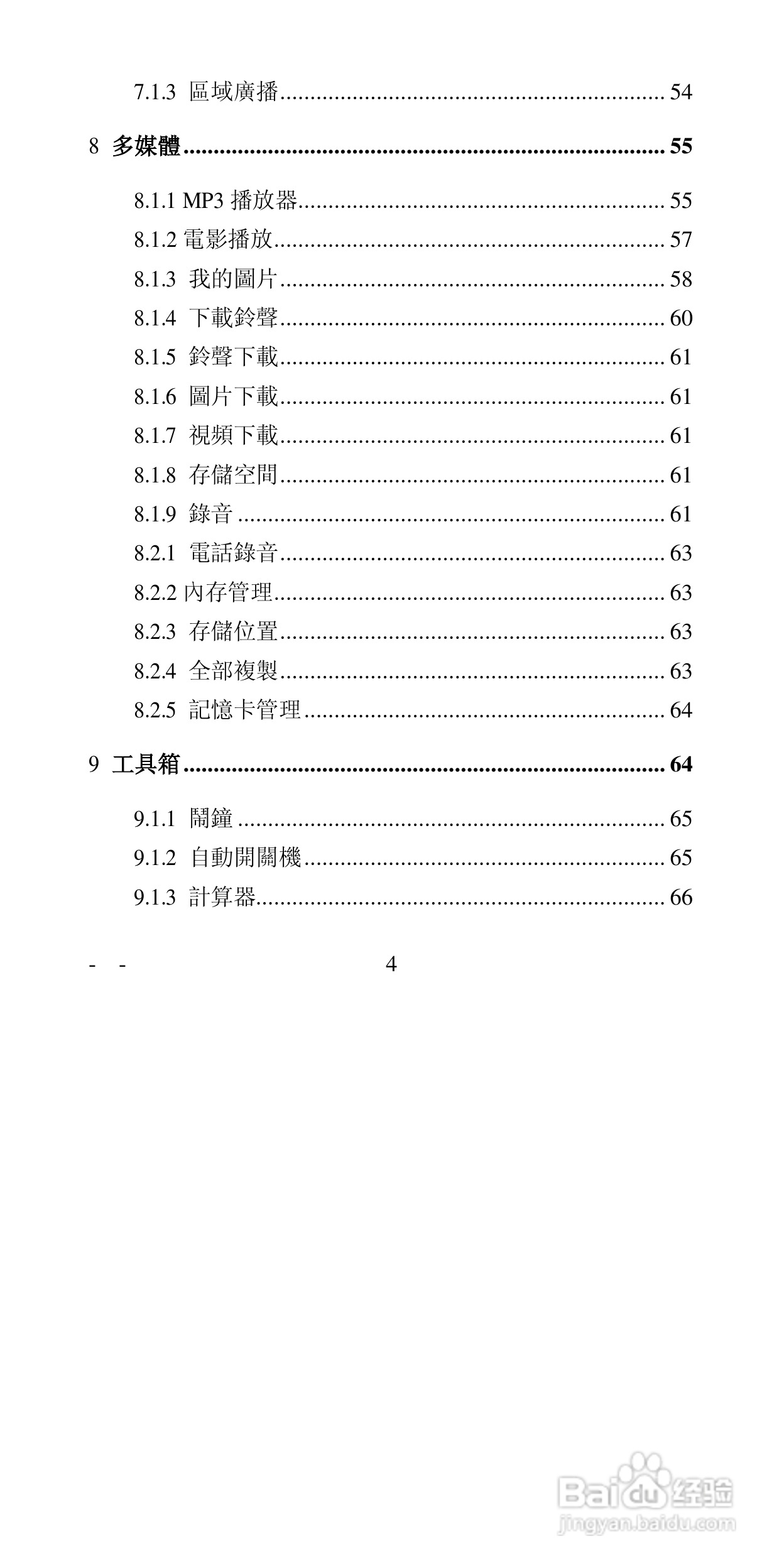 声宝GK-6100型手机说明书:[1]