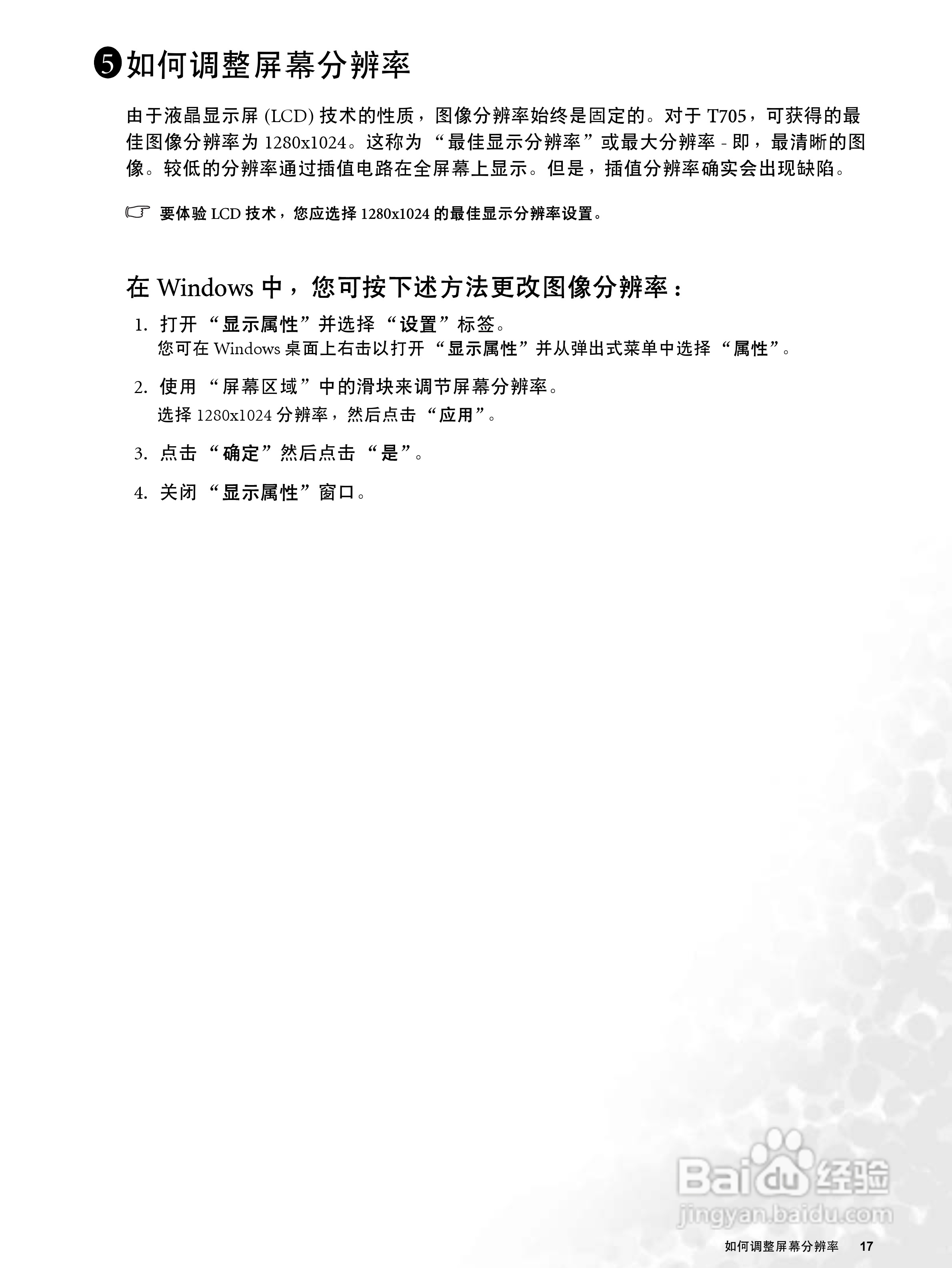 明基T705液晶显示器使用说明书:[2]