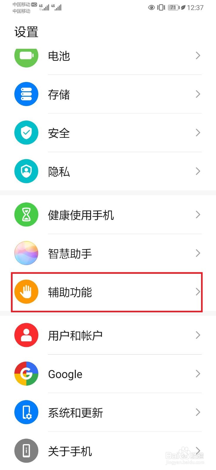 华为手机快捷手势【指关节截屏】怎么设置