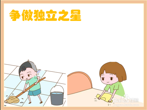 在手抄报的右下方画上女孩自己叠被子.