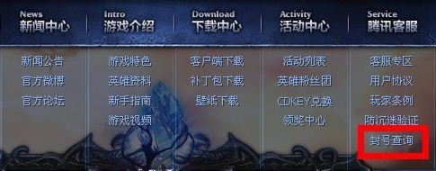 LOL英雄联盟封号3年怎么查询,免费申诉解封